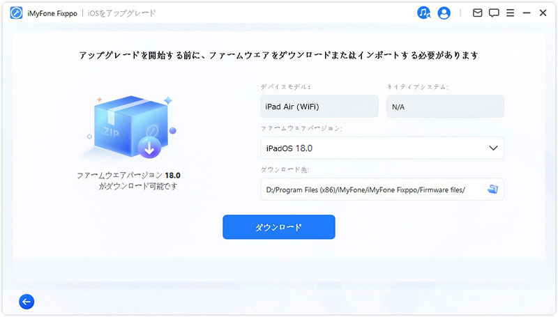 ファームウェアをダウンロードする