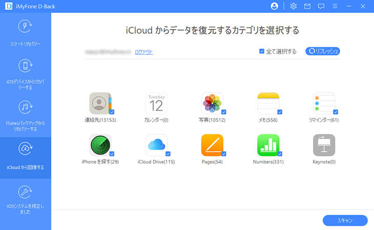 iCloudデータを選択