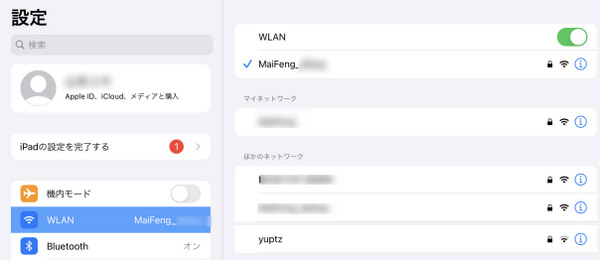 「設定」でWi-Fiのパスワードを確認する