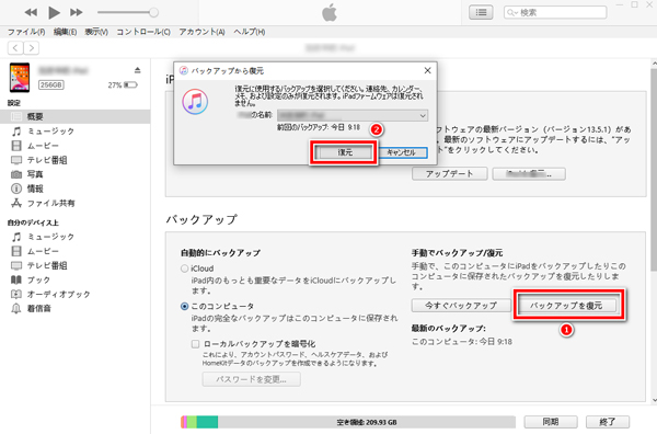 iTunes データ　復元