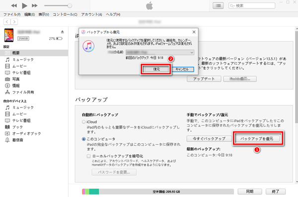 itunes バックアップ 復元