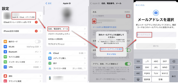 Apple ID メールアドレス 変更