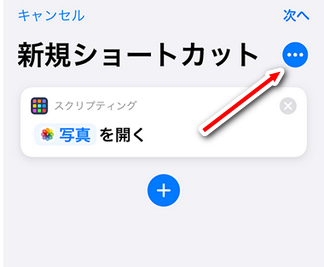 iphone アプリアイコン 変更