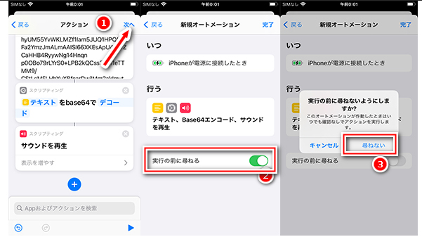 iphone 充電音 変更