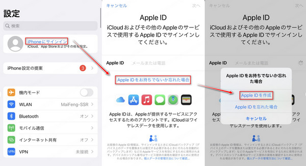 Apple ID 作成