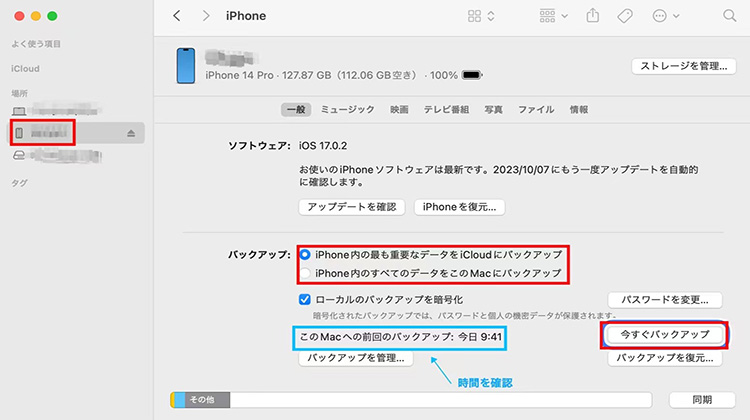 FINDERでiPhoneデータをバックアップ