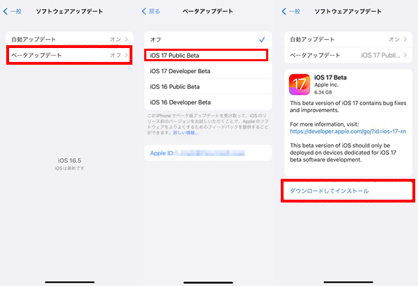 iOS 17パブリックベータ　インストール　iOS 16.4以降