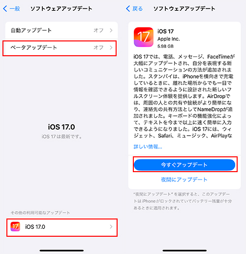 iOS 17ベータアップデート　オフ