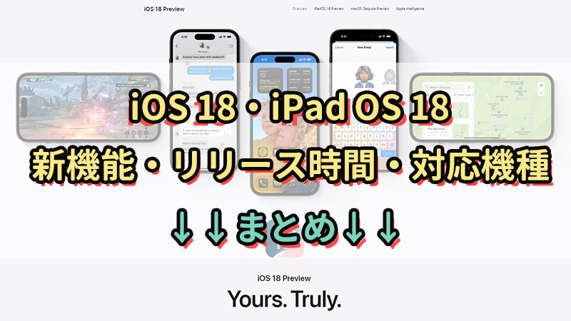 iOS 18・iPadOS 18 アップデート内容まとめ