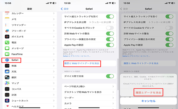 iPhoneのsafariアプリデータ削除