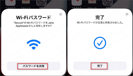 Wi-Fi パスワード共有