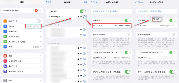 Wi-Fi パスワード確認