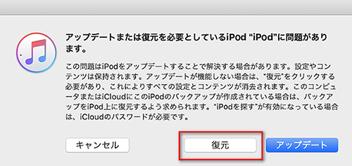 ipod　復元