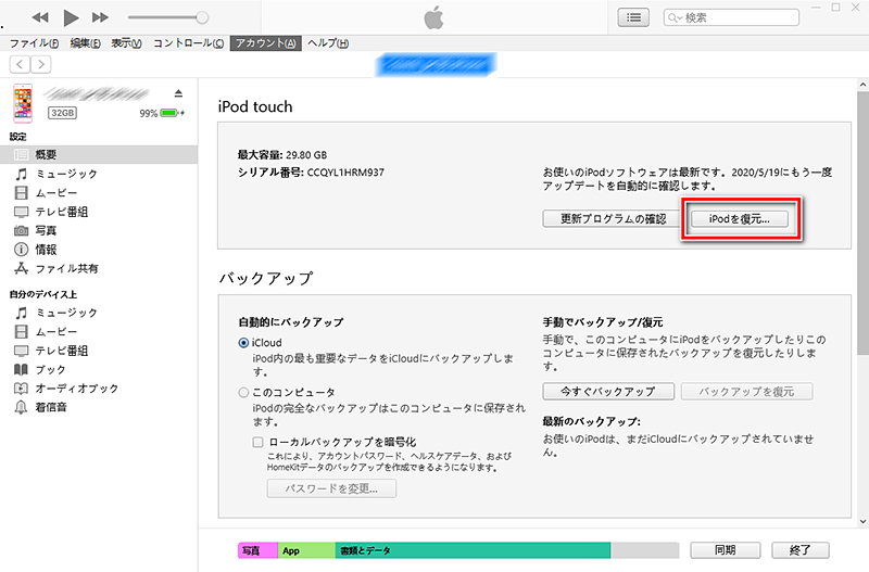 itunesでipodを復元