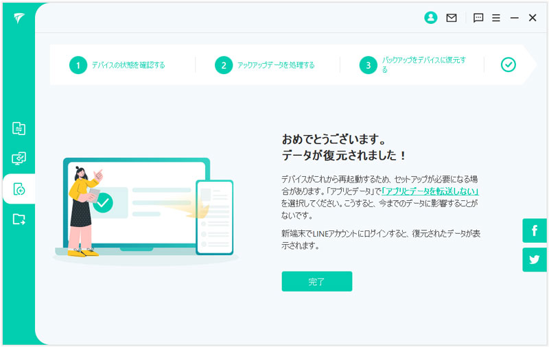 iTransor for LINEでバックアップ復元完成