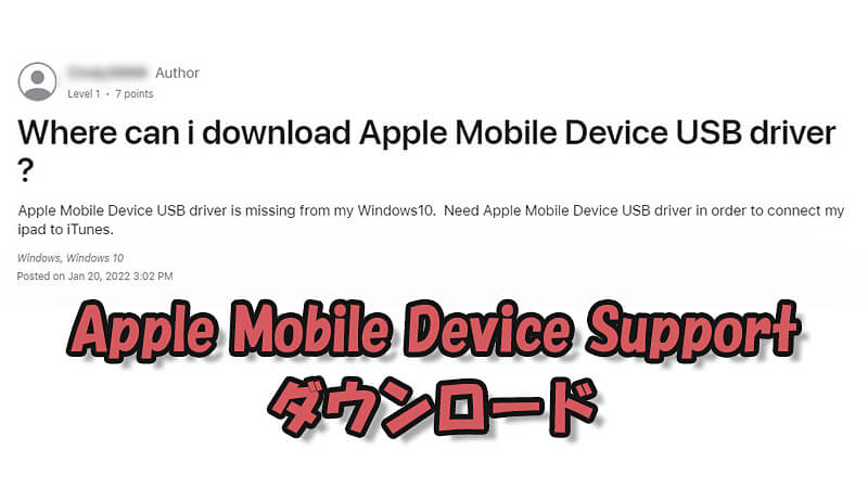 Apple Mobile Device Supportをダウンロード