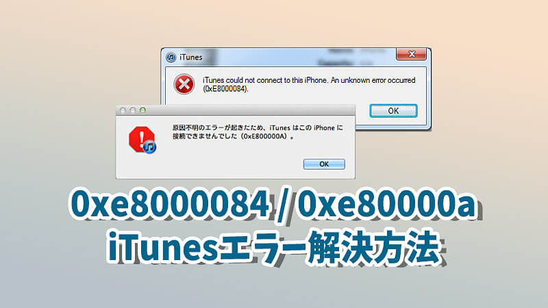 Itunesエラー0xe 0xea の解決方法 ベスト6