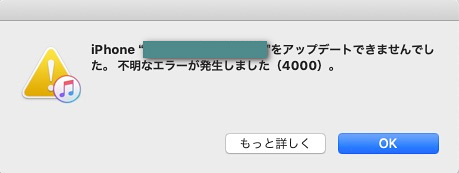 iTunesエラー4000