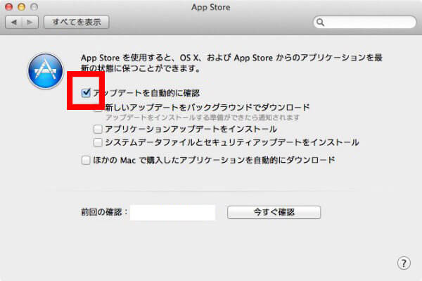 Macアプリを自動的に更新