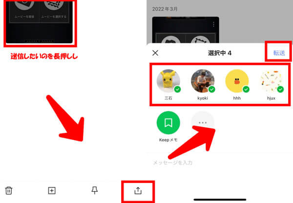 LINEで一斉送信