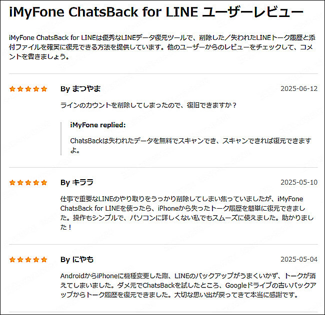 ChatsBack for LINE　ユーザーレビュー