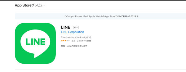 Mac版LINEダウンロード