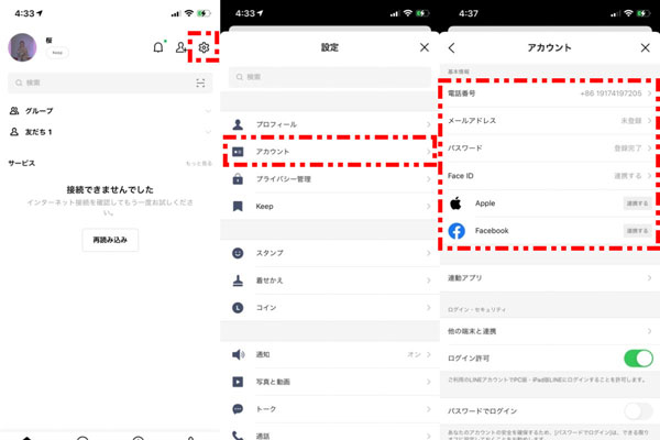 LINEのアカウントを入力