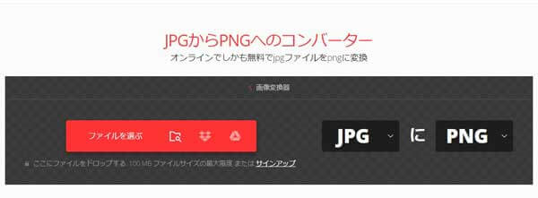 JEPG画像をPNGに変換