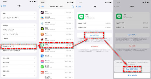 iPhoneでLINEを取り除く