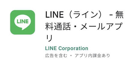 LINE　アプリ　ロゴ