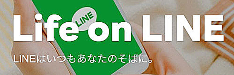 LINE　公式サイト