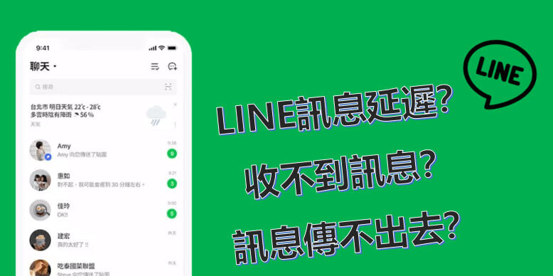 LINE受信が遅い時の対処法