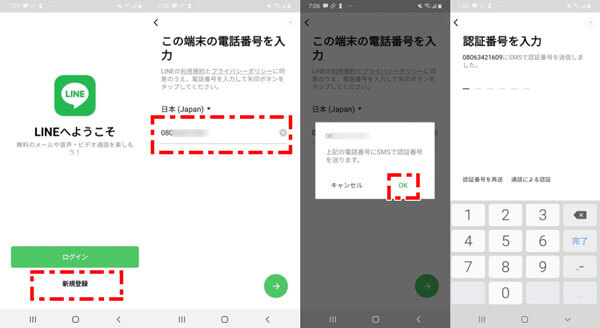 簡単 Lineで複数のサブ垢を作成 入れ替えする方法