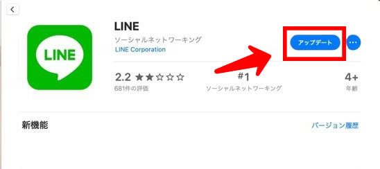 Mac版LINE手動バージョンアップ