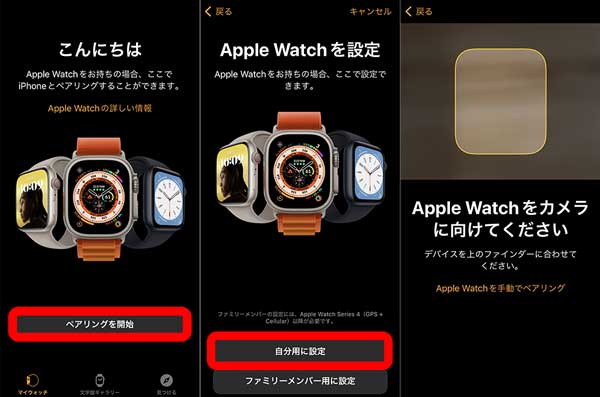 Apple WatchとiPhoneをペアリングする