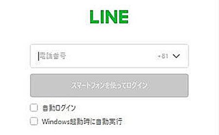 PC版LINEを閉じる