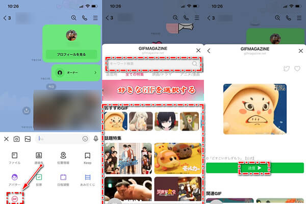 LINEジフマガでGIFを選択