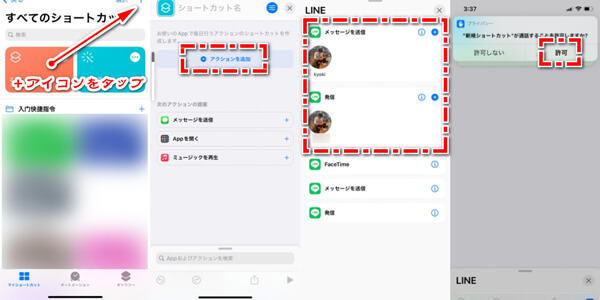 【iPhone・Android対応】LINEショートカットの作り方