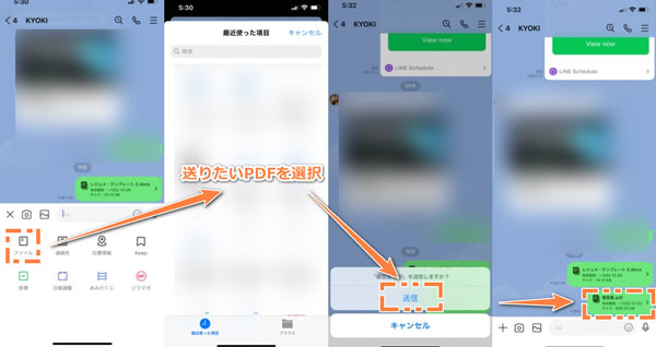 Line Pdfファイルを送る方法 Pcからスマホへの転送も