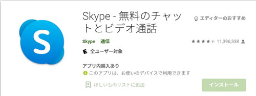 skypeロゴ