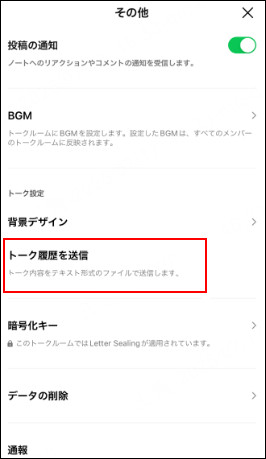 LINEトークを転送する