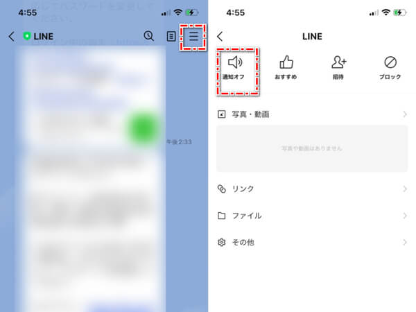 LINEトークの通知をオフにする