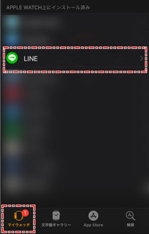 iPhoneでApple WtachのLINEをアンインストール
