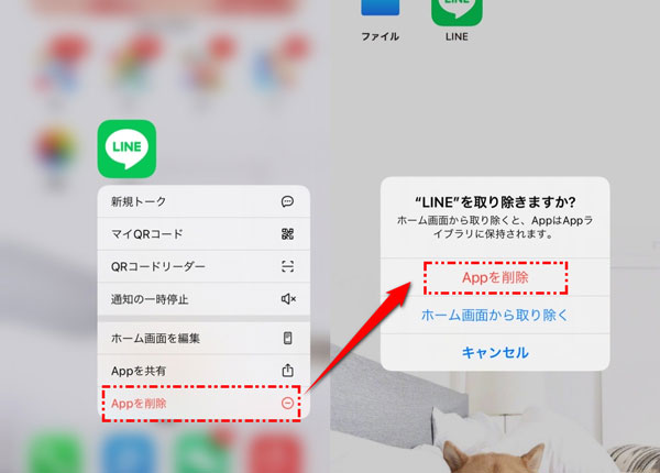 LINEをアンインストール