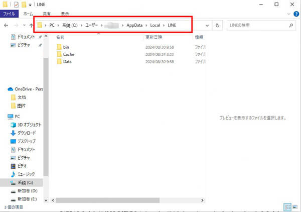 WindowsでPC版LINEの保存先