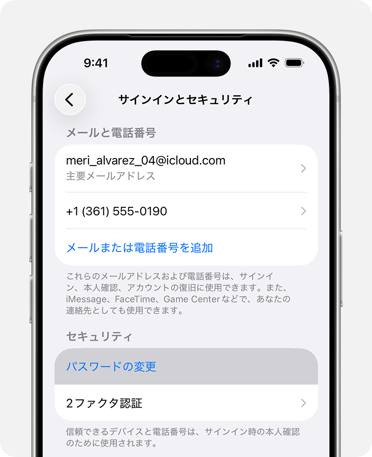 設定からiPhoneパスワードを変更