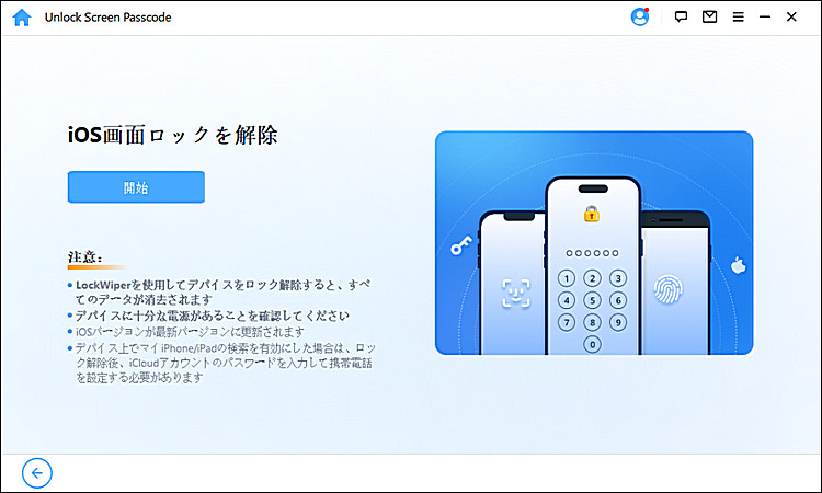 iPhoneの画面ロックを解除する