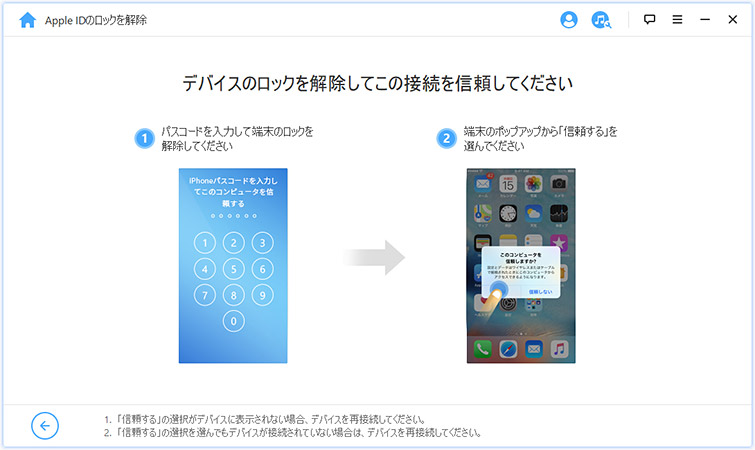 iデバイスをパソコンに接続する