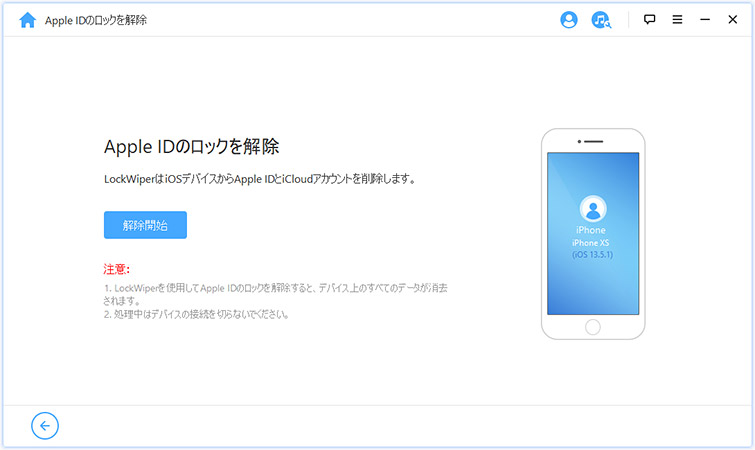 Apple IDのロックを解除開始