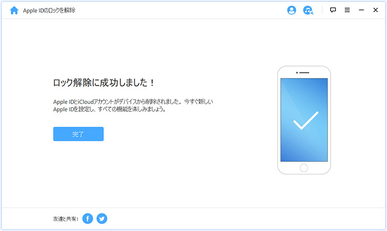 Apple IDロックを解除